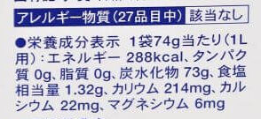 ポカリスウェットの栄養成分表示