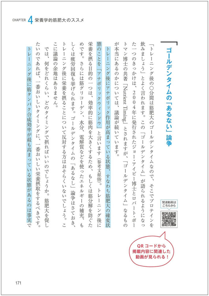 忖度なしの栄養学