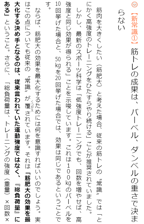 科学的に正しい筋トレ