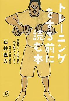 トレーニングをする前に読む本