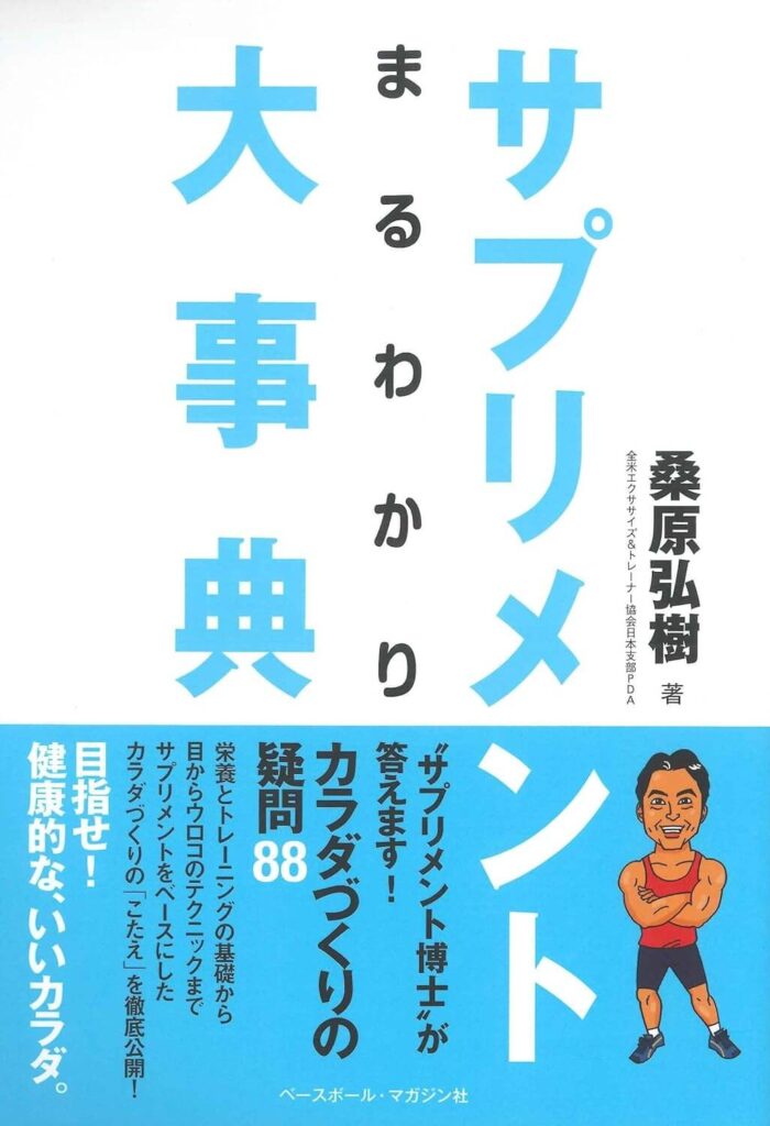 サプリメントまるわかり大辞典