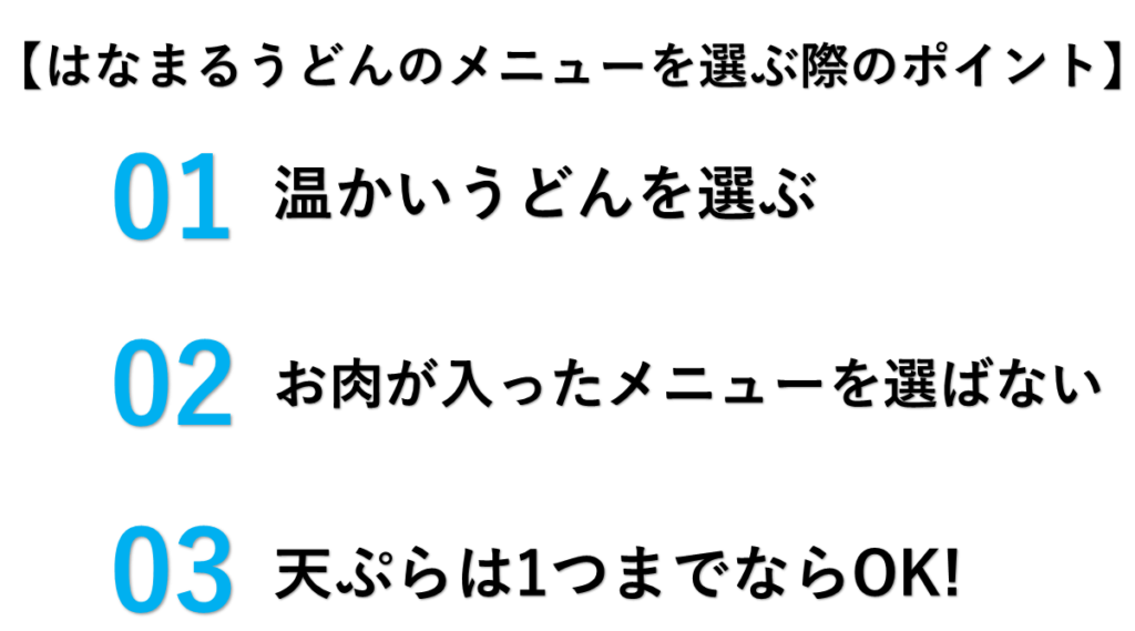 ダイエット中のメニュー選択のポイント