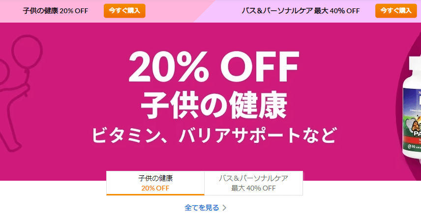 アイハーブのセール例2