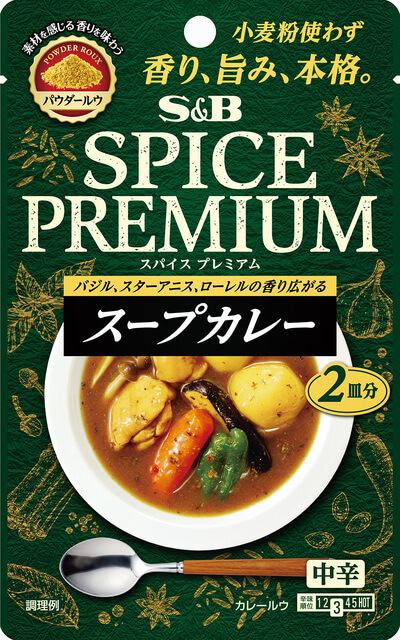 S&B「スパイスプレミアム スープカレー」